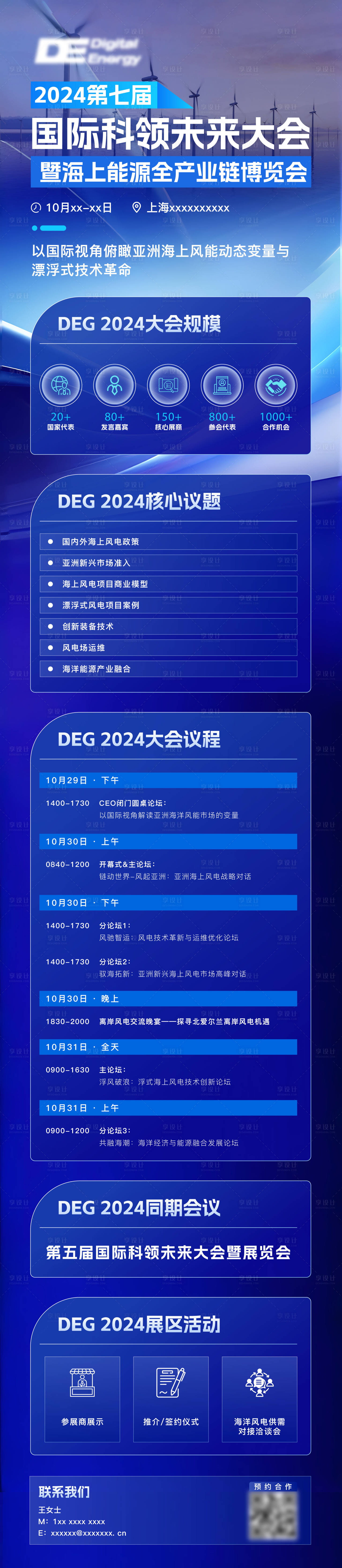 源文件下载【享设计】搜索编号：61000032230517583【大会海报】