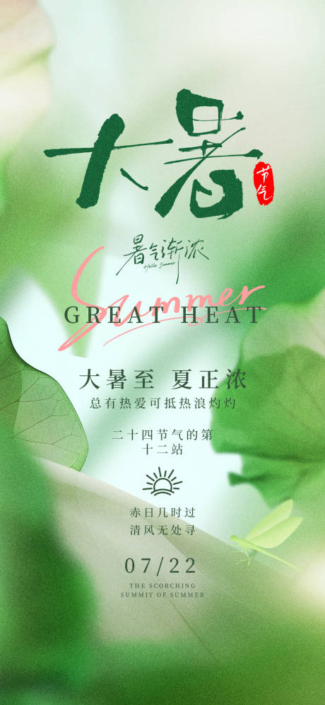 源文件下載【享設計】搜索編號：37790031685147432【大暑小暑24節氣荷葉夏天綠色魚兒海報】