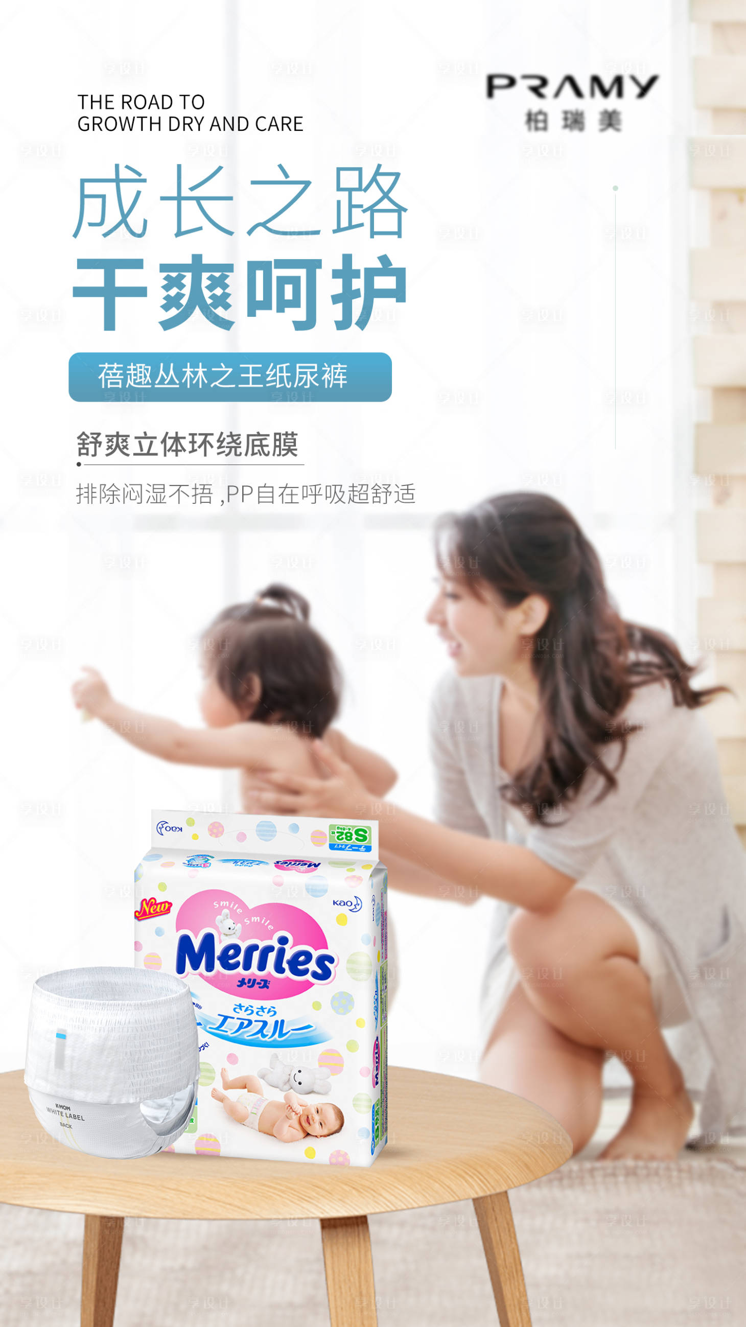 源文件下载【享设计】搜索编号：95290032129199195【纸尿裤母婴活动海报】