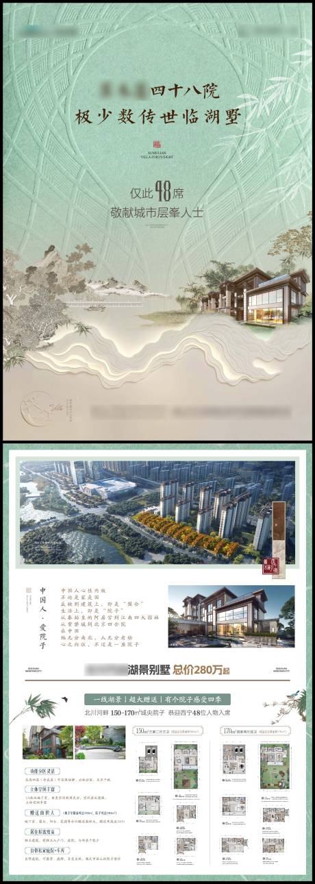 源文件下載【享設計】搜索編號：64020032202664452【地產湖居別墅中式單頁】