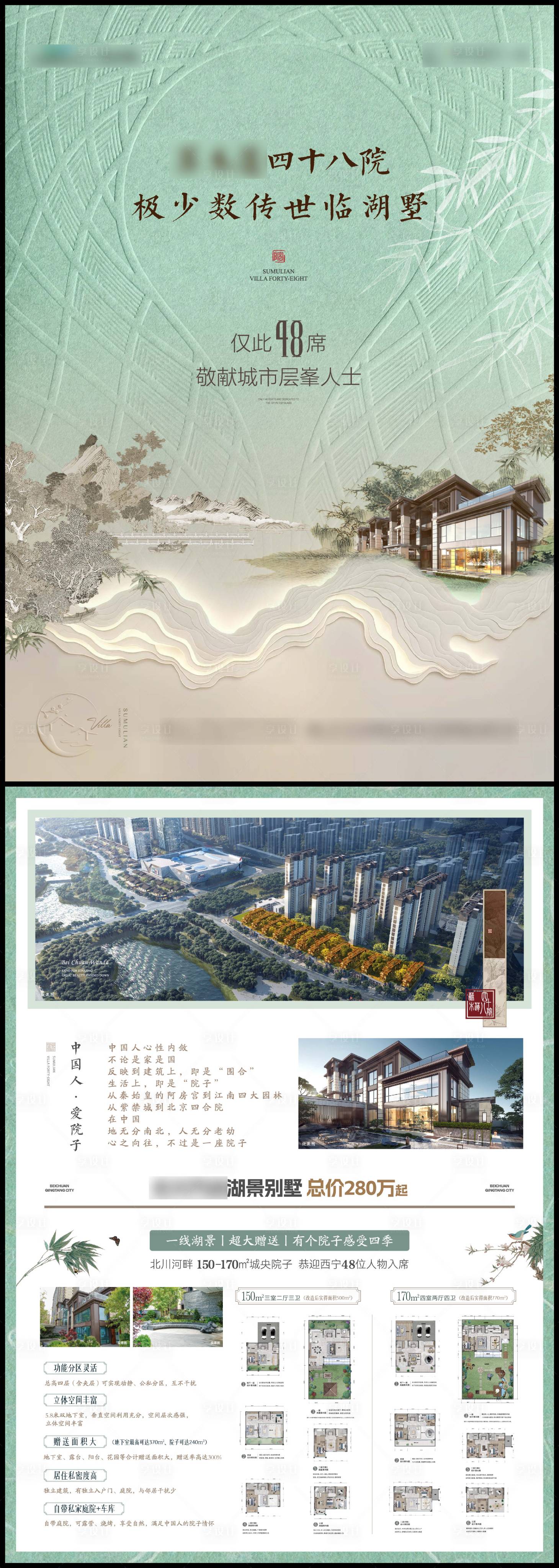 源文件下载【享设计】搜索编号：64020032202664452【地产湖居别墅中式单页】