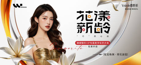 源文件下载【医美质感花金属新品发布会】编号：66400031777038180