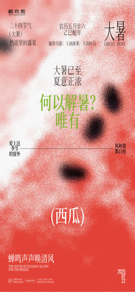源文件下载【大暑西瓜解暑创意海报】编号：30350031808554580