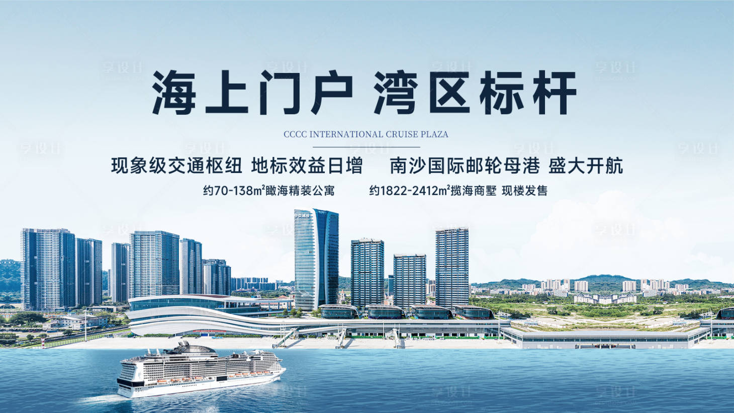 源文件下载【享设计】搜索编号：50510032019919955【邮轮主画面】