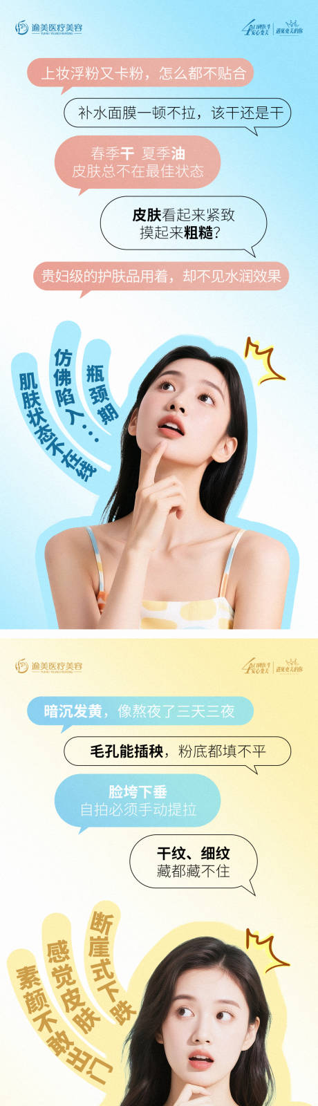 源文件下载【享设计】搜索编号：77130032174594215【医美护肤海报】