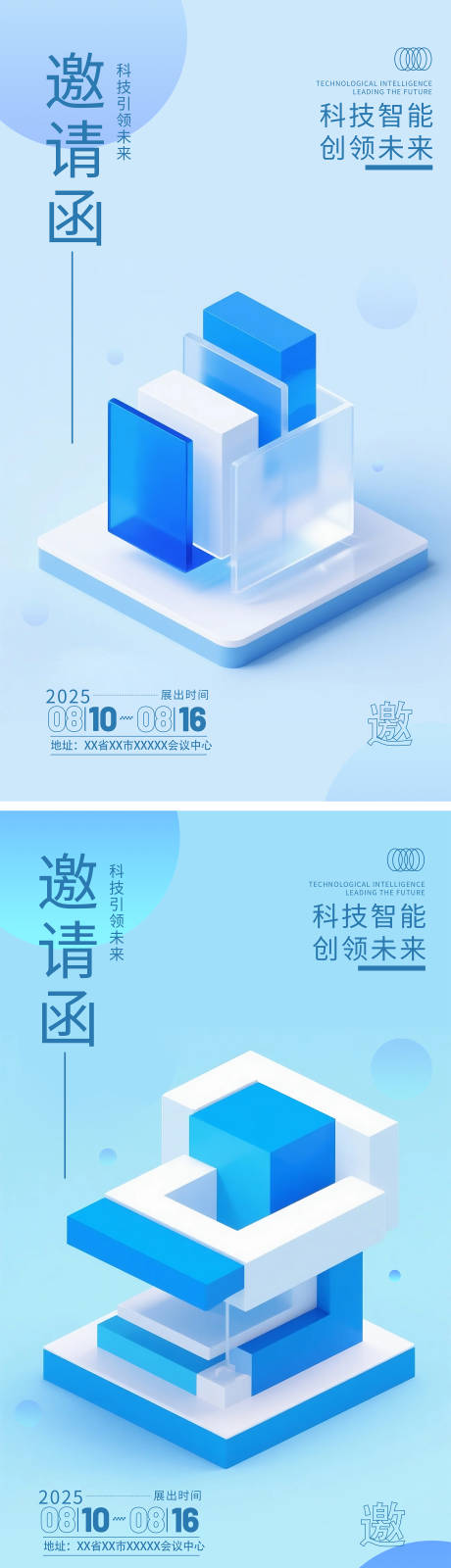 源文件下载【科技企业邀请函海报】编号：78540031760659569