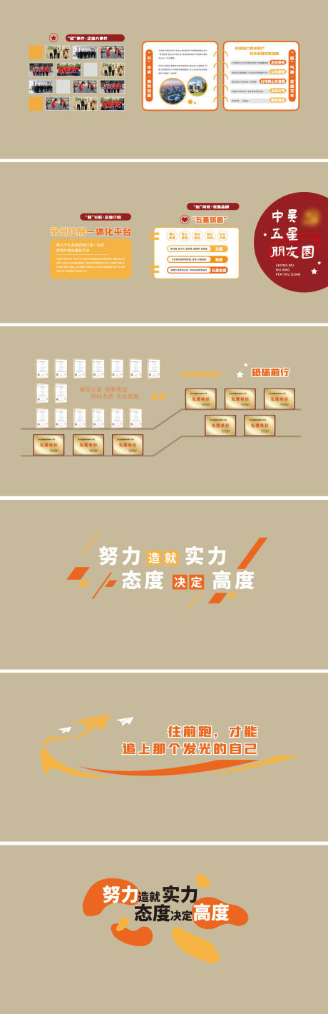 企业文化墙