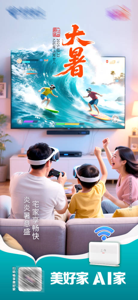 源文件下载【享设计】搜索编号：71600032151711068【大暑节气海报】