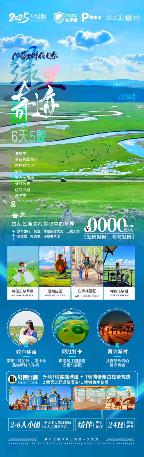 奇迹呼伦贝尔草原