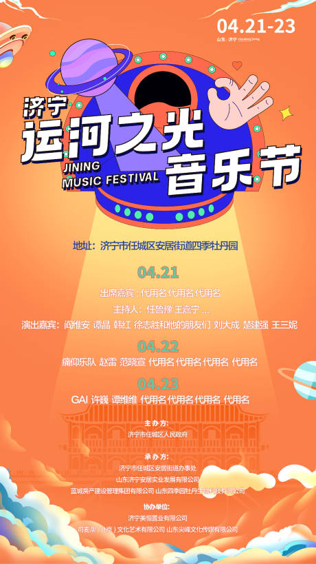 源文件下載【享設計】搜索編號：12450031946932280【運河之光音樂節海報】