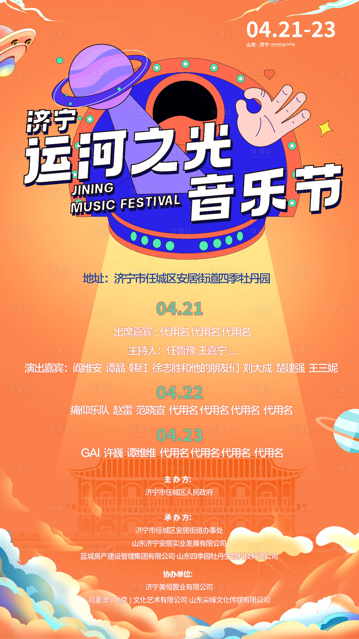 源文件下載【享設計】搜索編號：12450031946932280【運河之光音樂節海報】