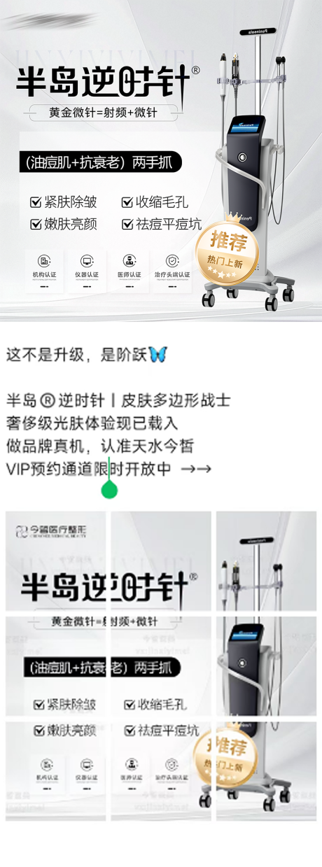 源文件下載【醫美儀器宣傳海報黃金微針 】編號：19610032060035103