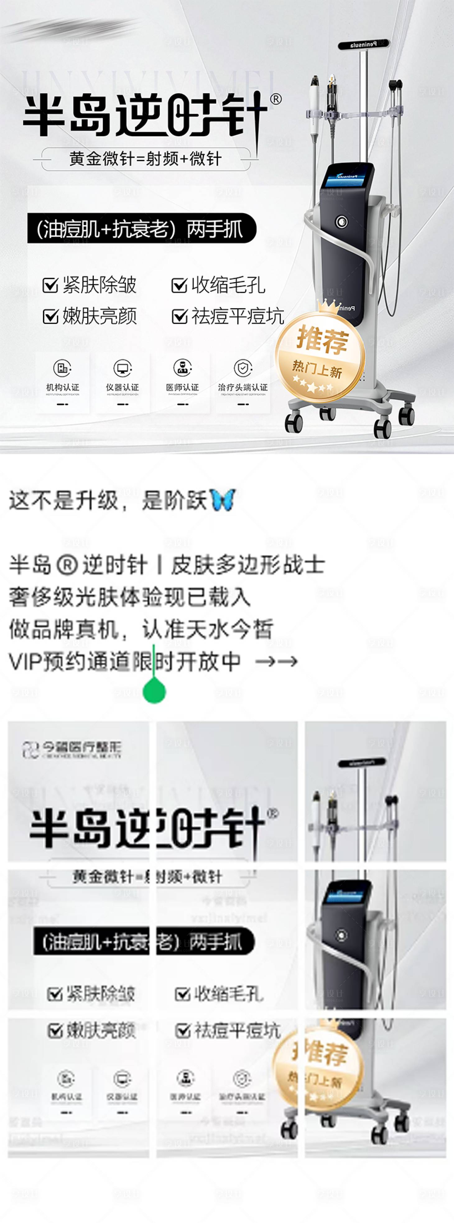源文件下載【享設計】搜索編號：19610032060035103【醫美儀器宣傳海報黃金微針 】