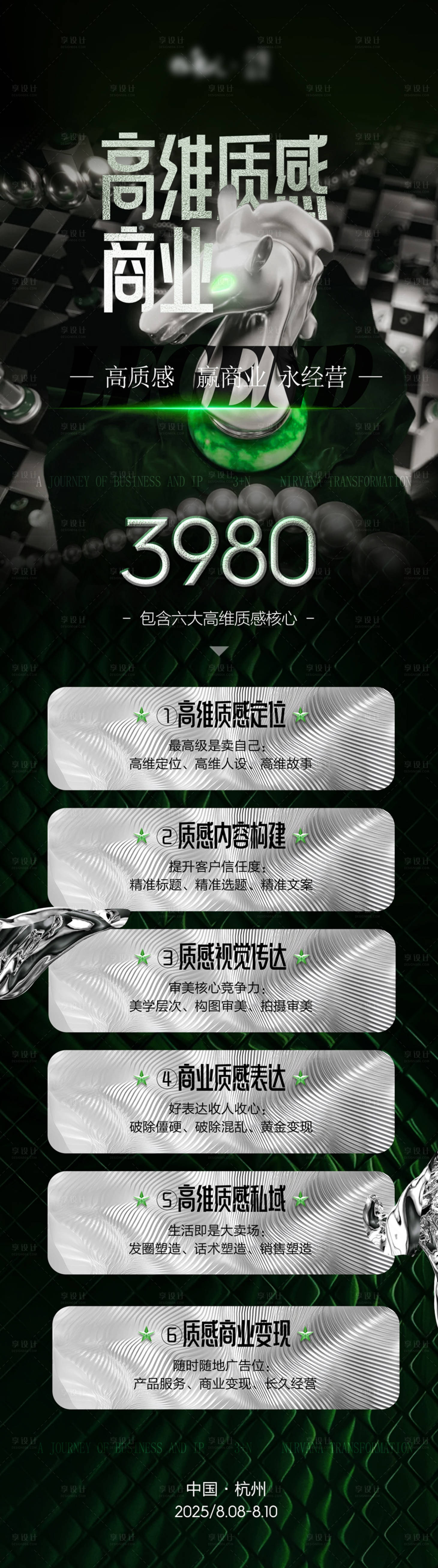 源文件下载【享设计】搜索编号：66180031812131642【商业黑马质感IP课程】