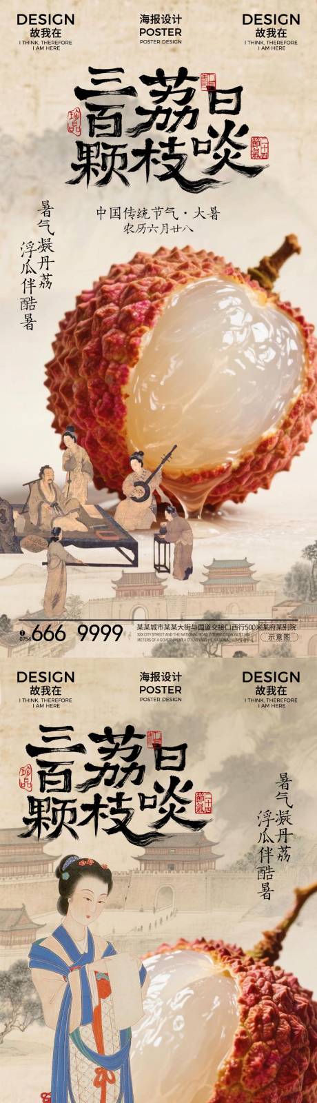 源文件下載【享設計】搜索編號：14400032010688109【大暑節氣海報】