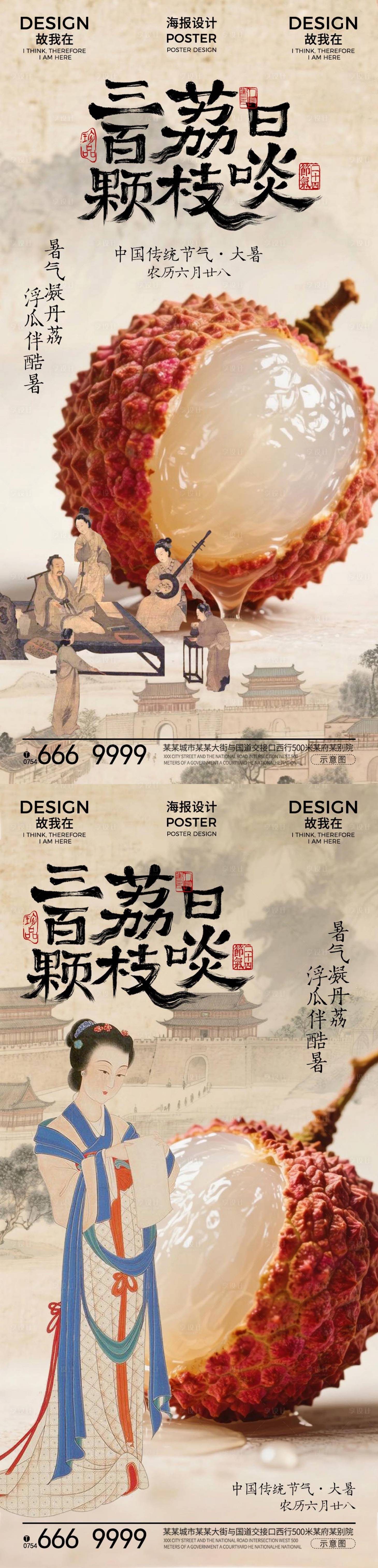 源文件下载【享设计】搜索编号：14400032010688109【大暑节气海报】