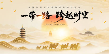 源文件下載【一帶一路產業協作論壇活動背景板】編號：40190031700761710