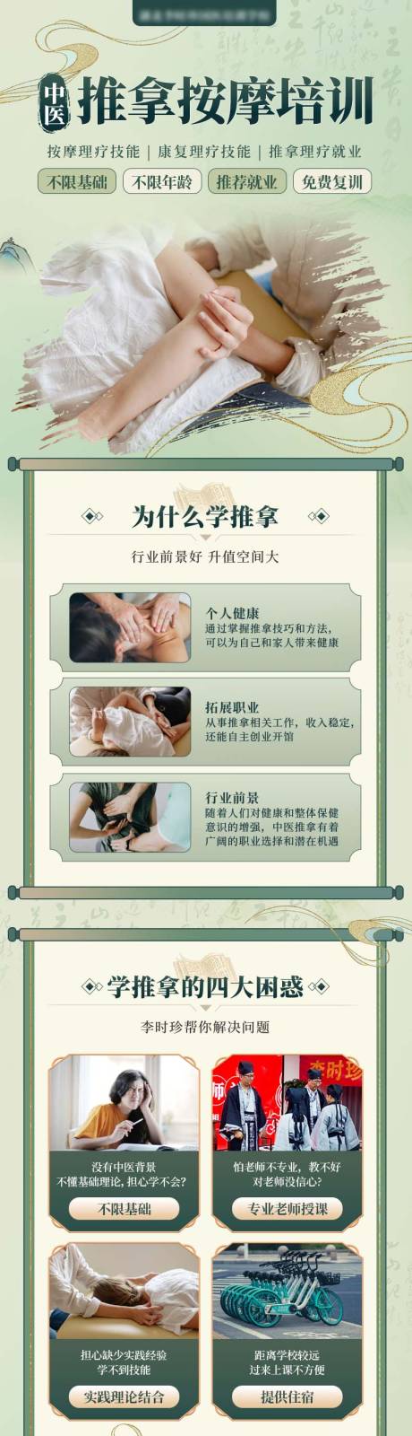 源文件下载【中医推拿按摩海报长图】编号：94670031729173974