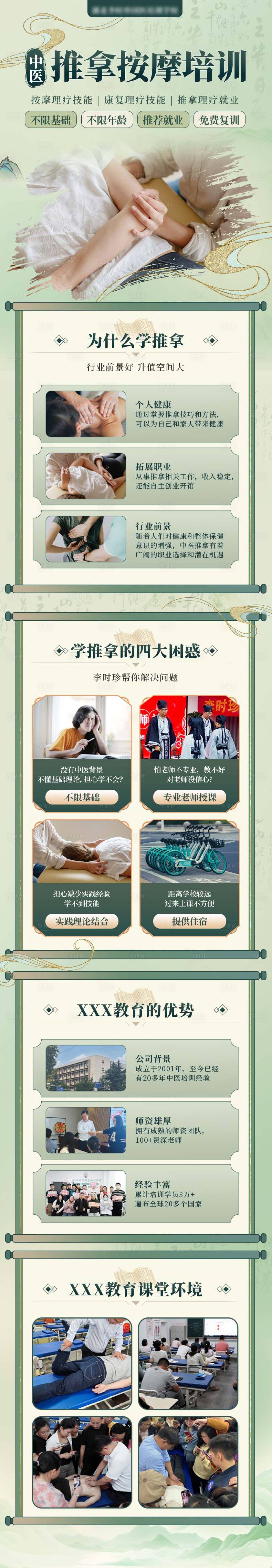 源文件下载【享设计】搜索编号：94670031729173974【中医推拿按摩海报长图】