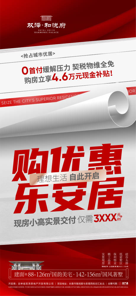 源文件下載【地產政策海報】編號：84840031988606909