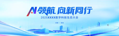 源文件下载【阜阳城市数字科技主视觉】编号：15040032074393584