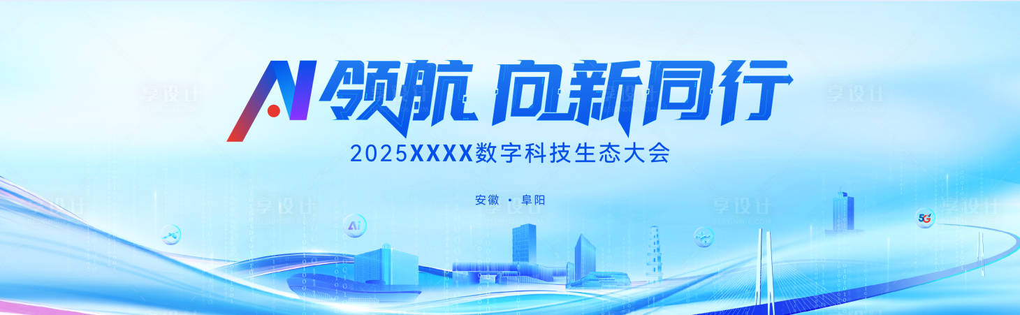 源文件下載【享設計】搜索編號：15040032074393584【阜陽城市數字科技主視覺】