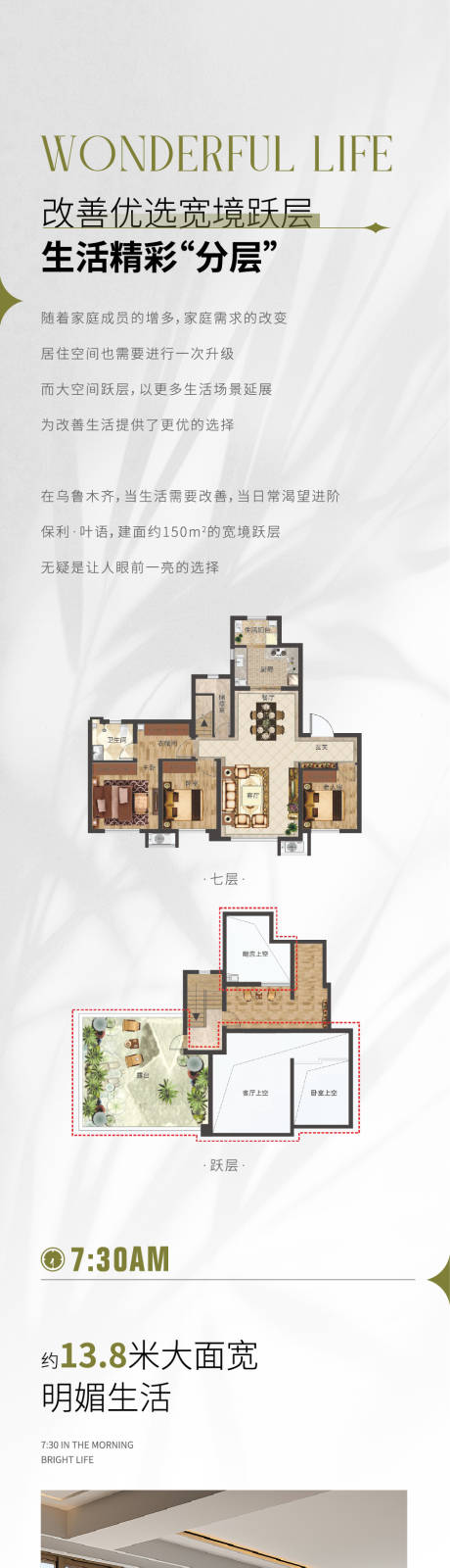 源文件下载【地产样板间推文长图】编号：56140031737577042