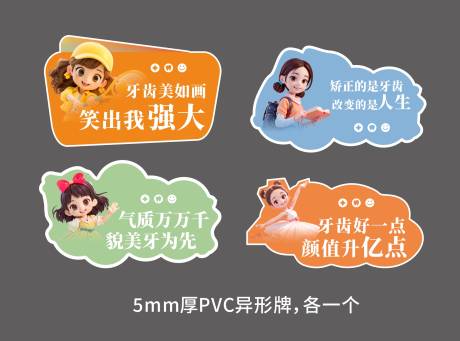 源文件下載【享設計】搜索編號：83120031767169882【口腔暑假正畸矯正合影手舉牌】