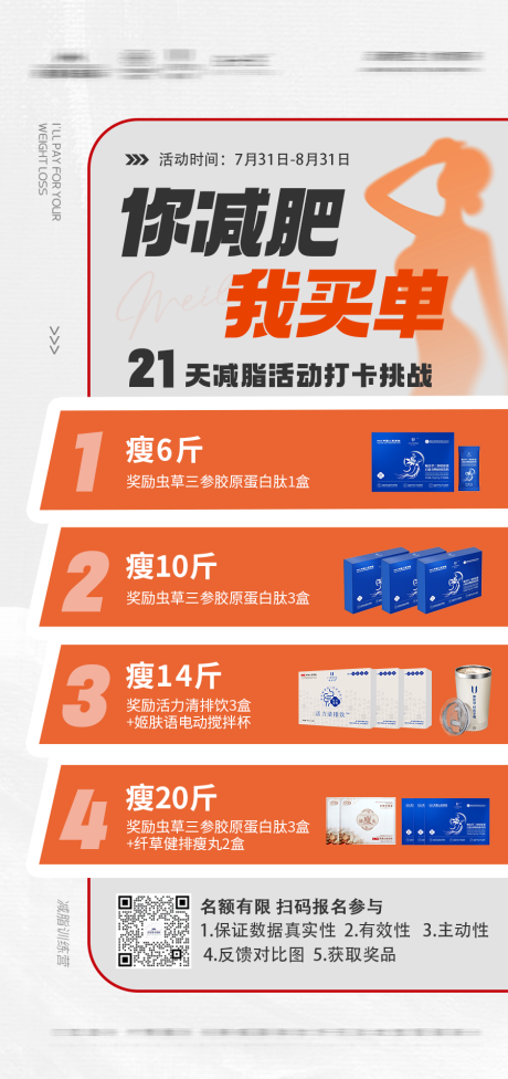 源文件下載【享設(shè)計(jì)】搜索編號(hào)：95410032171049288【減肥打卡活動(dòng)】