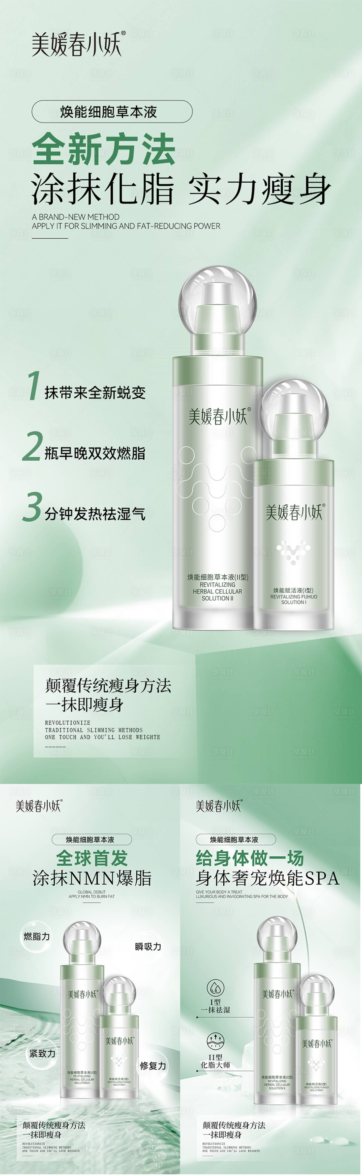 源文件下载【享设计】搜索编号：50490031706917706【减肥产品造势系列海报】