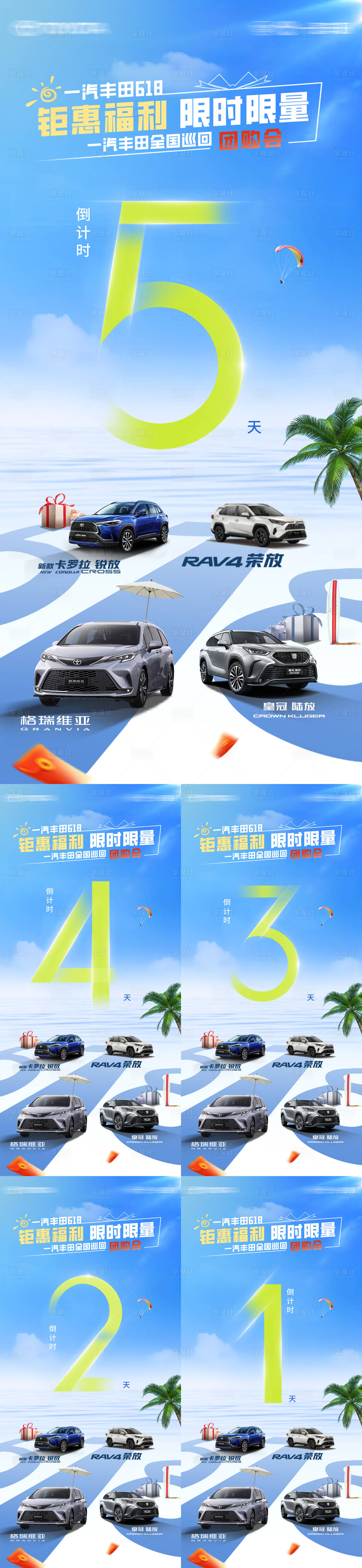 源文件下载【享设计】搜索编号：25460031792381829【汽车618钜惠福利促销倒计时系列海报】