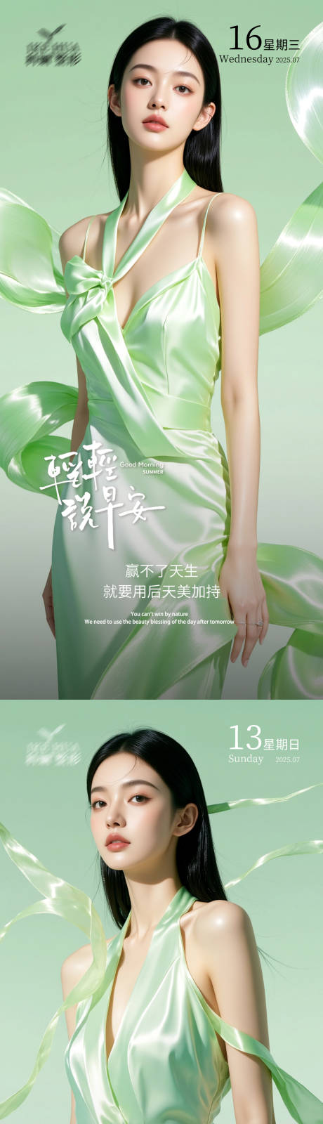 源文件下載【醫美早安海報】編號：10460031913582991