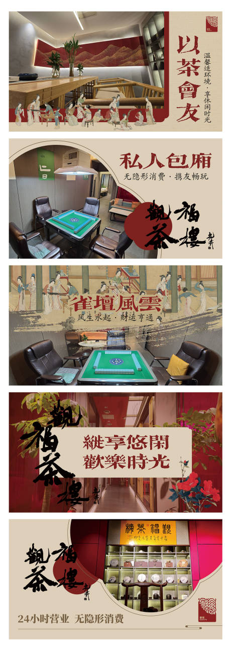源文件下载【茶楼棋牌轮播图】编号：87820031805071676