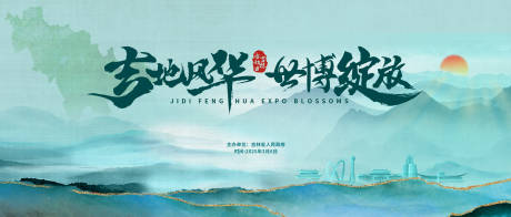 源文件下载【中式青山绿水主视觉】编号：76470031773197047