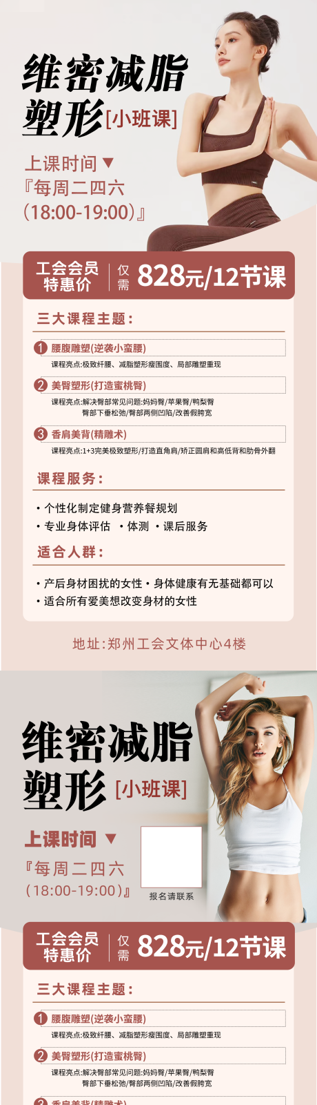 源文件下载【减肥减脂塑型海报】编号：34600031679958720