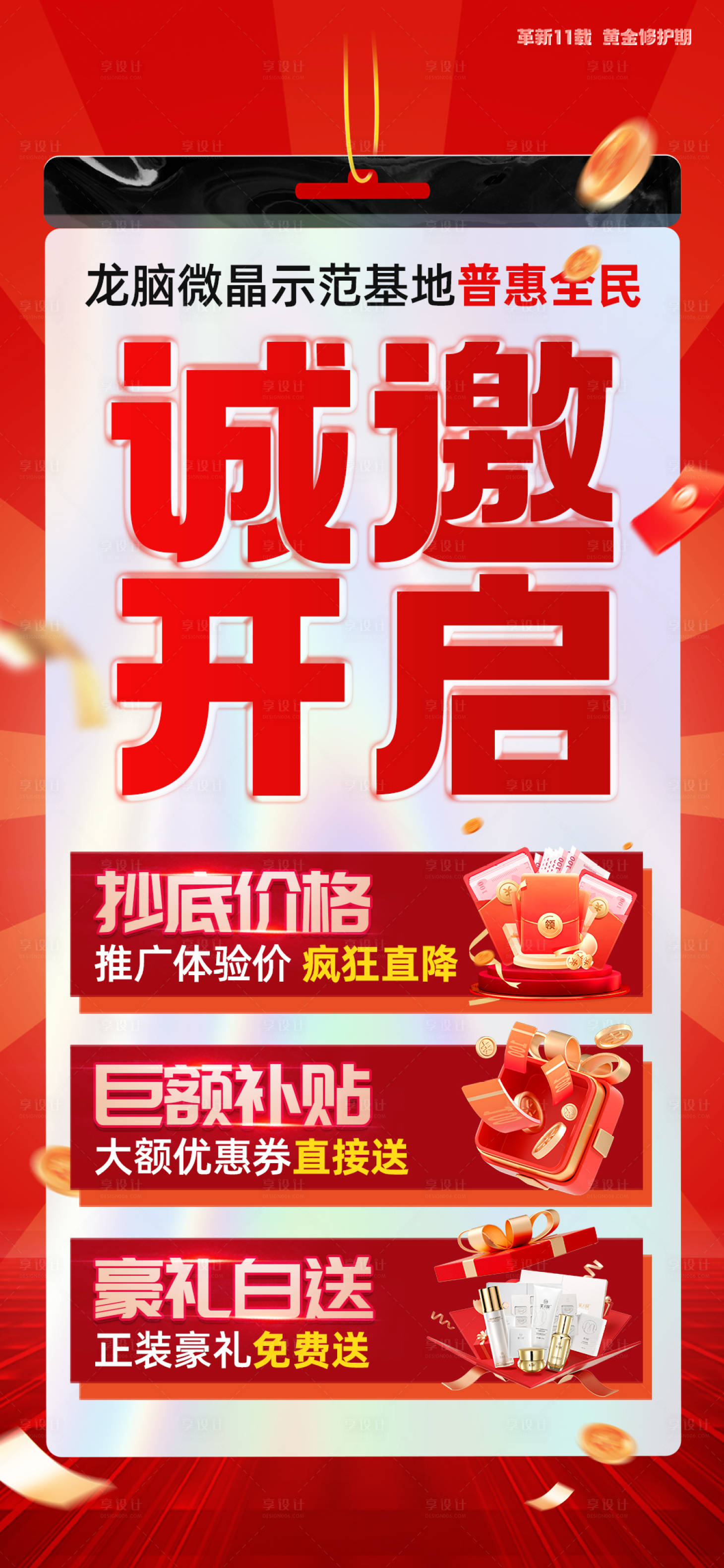 源文件下载【享设计】搜索编号：28410031687255552【邀请函海报】