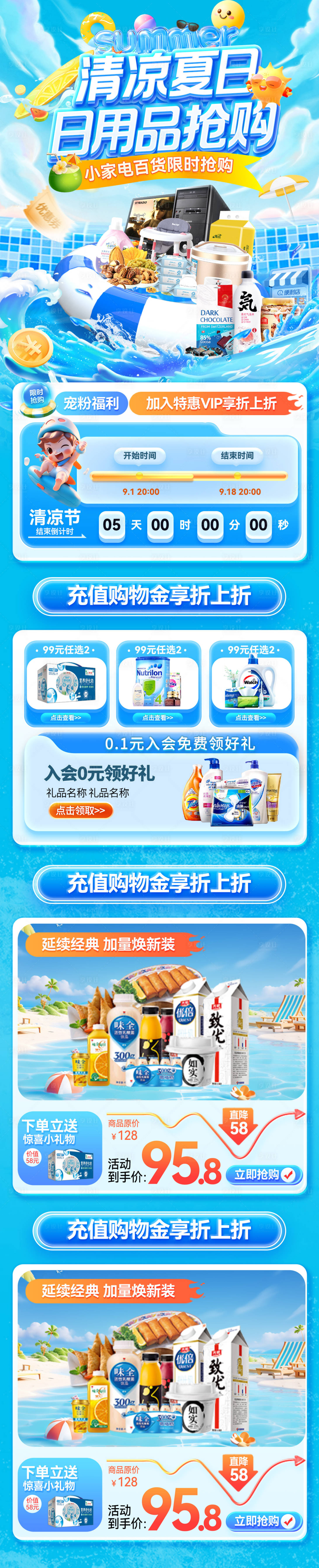 源文件下載【享設計】搜索編號：45350031777151242【清涼夏日日用品飲品小家電百貨電商首頁】