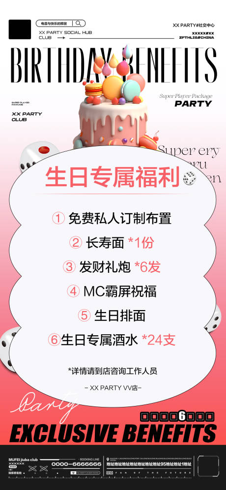 源文件下载【享设计】搜索编号：86210032147188872【酒吧生日酒水福利套餐】