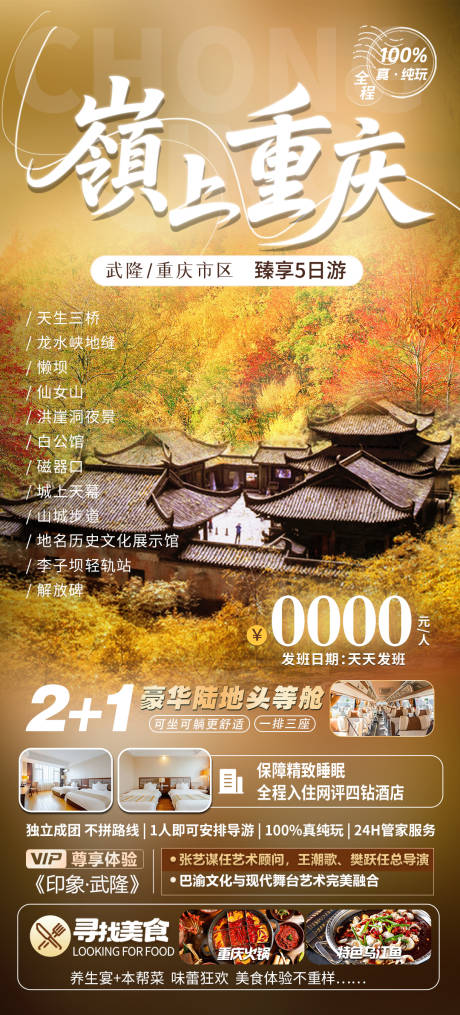 源文件下载【嶺上重庆旅游海报】编号：31350032030684371