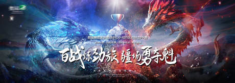 源文件下载【双龙对决联合pk赛主画面背景板】编号：18250031929651731