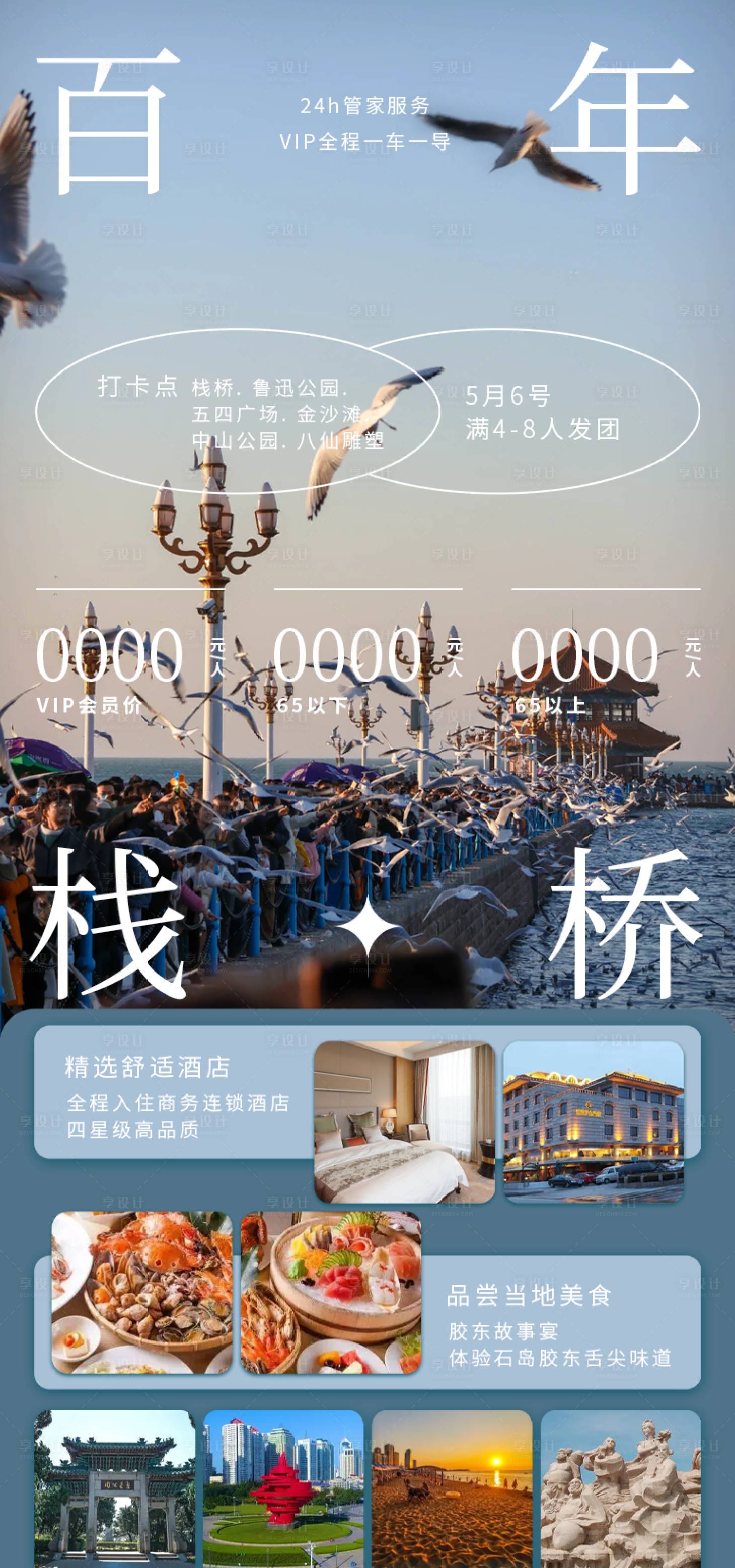 源文件下载【享设计】搜索编号：17910031804255889【百年栈桥海报】