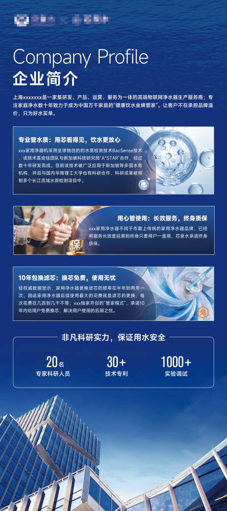 源文件下載【公司簡介易拉寶】編號：47600031787883001