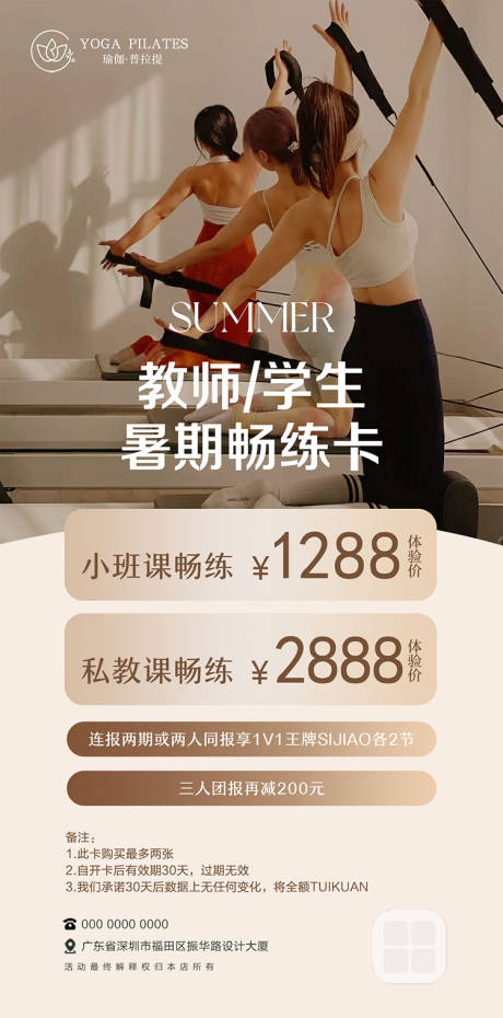 源文件下載【享設(shè)計(jì)】搜索編號(hào)：53770032253889963【瑜伽活動(dòng)海報(bào) 】