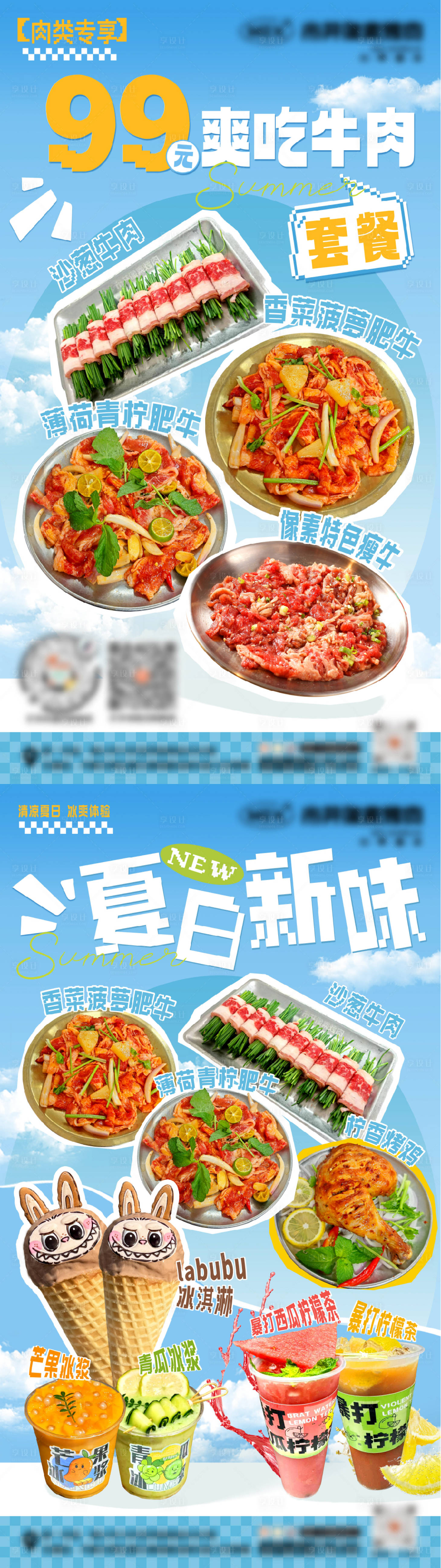 源文件下載【享設計】搜索編號：50840031739446029【夏日像素美食海報】