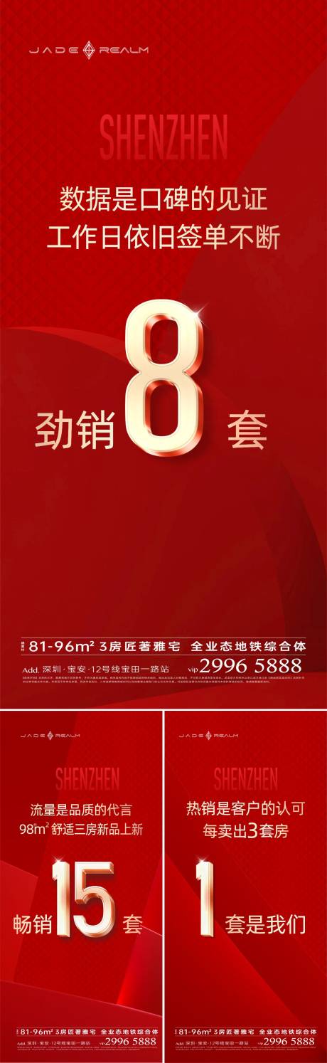 源文件下載【享設(shè)計(jì)】搜索編號(hào)：51780032126508324【熱銷系列海報(bào)】