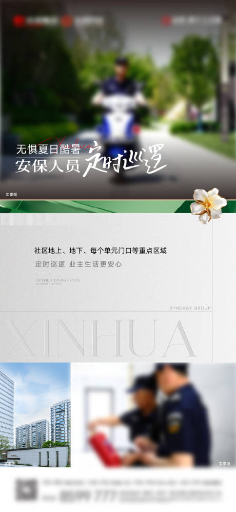 源文件下載【物業刷屏海報】編號：90060032238691887