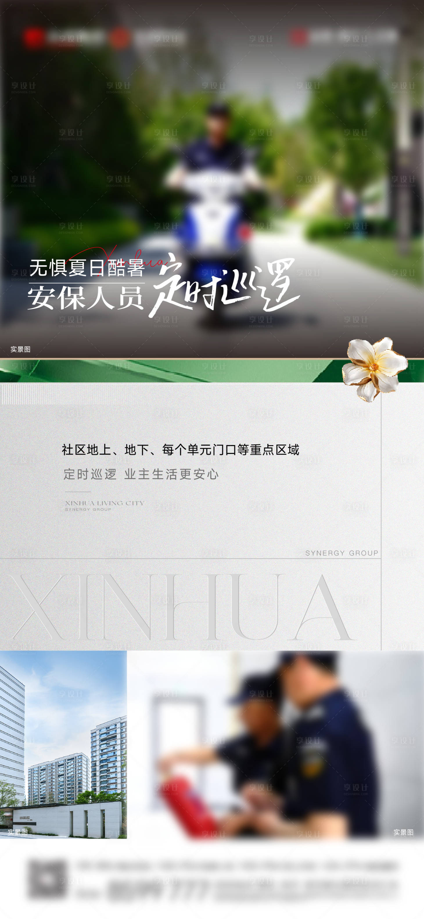 源文件下載【物業刷屏海報】編號：90060032238691887