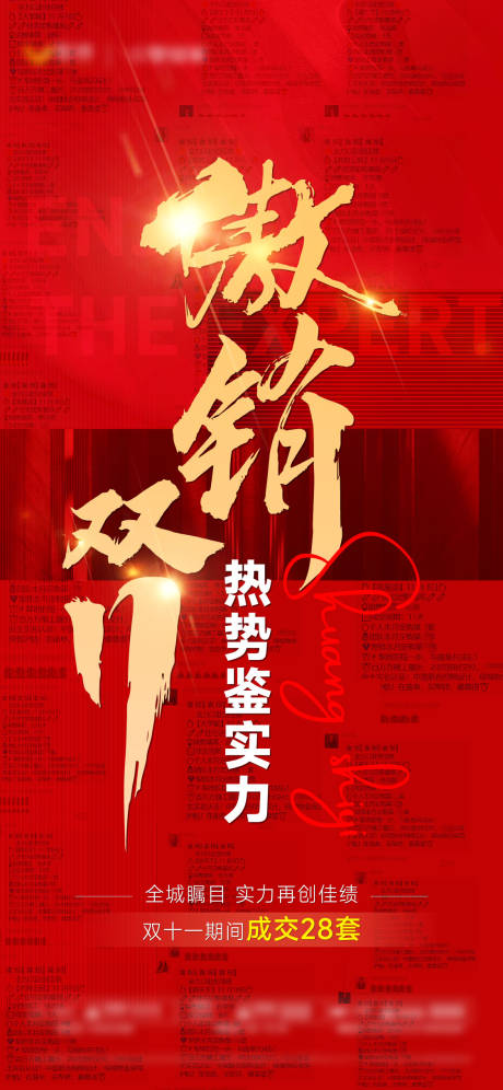 源文件下载【地产双11热销海报】编号：85470031787914443