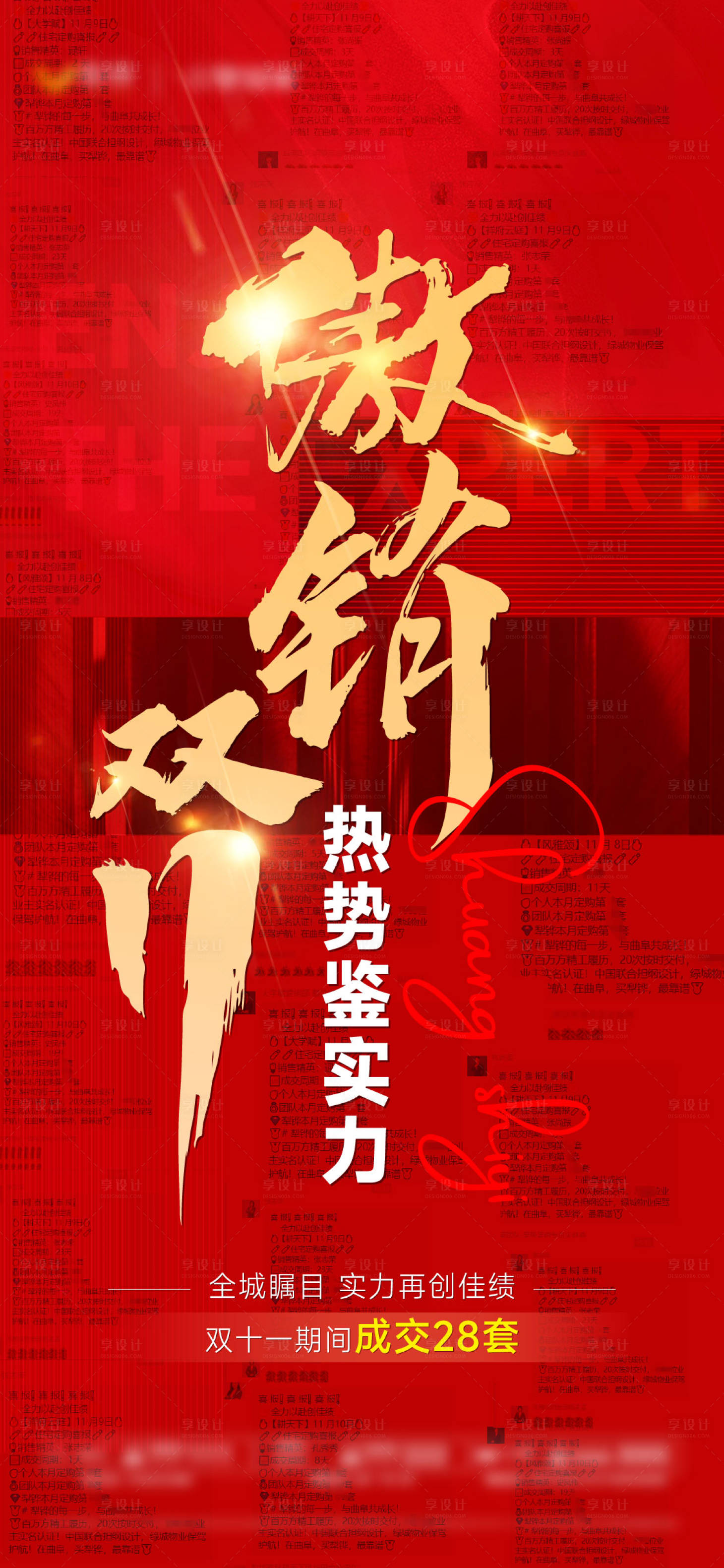 源文件下载【享设计】搜索编号：85470031787914443【地产双11热销海报】