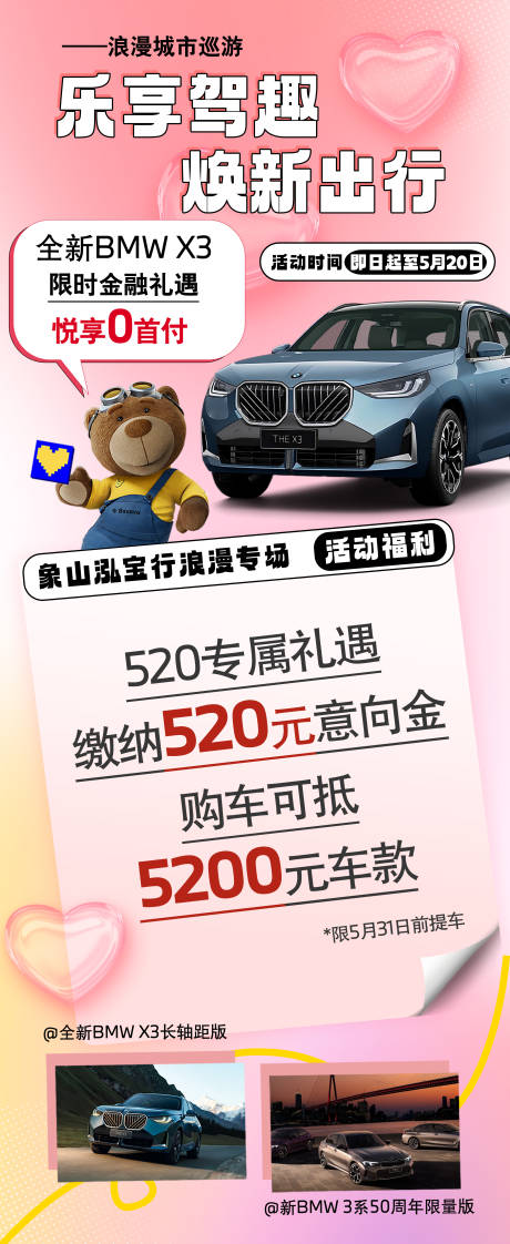 源文件下载【享设计】搜索编号：11350031980784330【宝马活动海报】